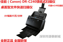 佳能（Canon) DR-C240馈纸式扫描仪a4高速文档照片扫描自动双面