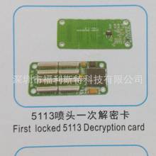 5113^һνܿ locked 5113 printhead decryption card