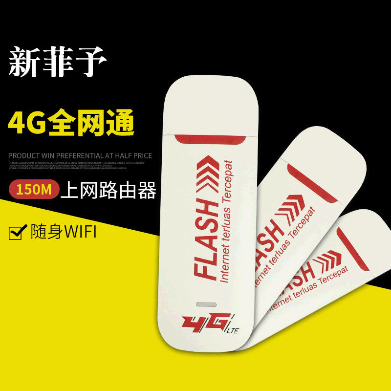 China mobile china unicom связь портативный Wi -Fi Plug ноутбук компьютер USB беспроводной Чистый Wi -Fi 4G беспроводной интернет Карта