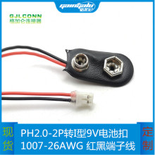 PH2.0MM�D9V늳ؿ� �B�Ӿ�2P���Ӿ� I��9V��늳؎�����1007 26awg