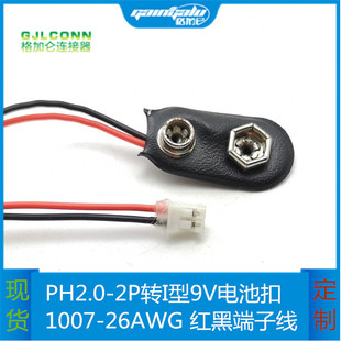PH2.0MM�D9V늳ؿ� �B�Ӿ�2P���Ӿ� I��9V��늳؎�����1007 26awg