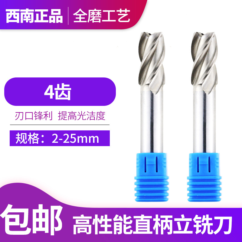 西南(全磨）超硬直柄白钢键槽立铣刀2 3 4 5 6 8 10 12 mm四刃