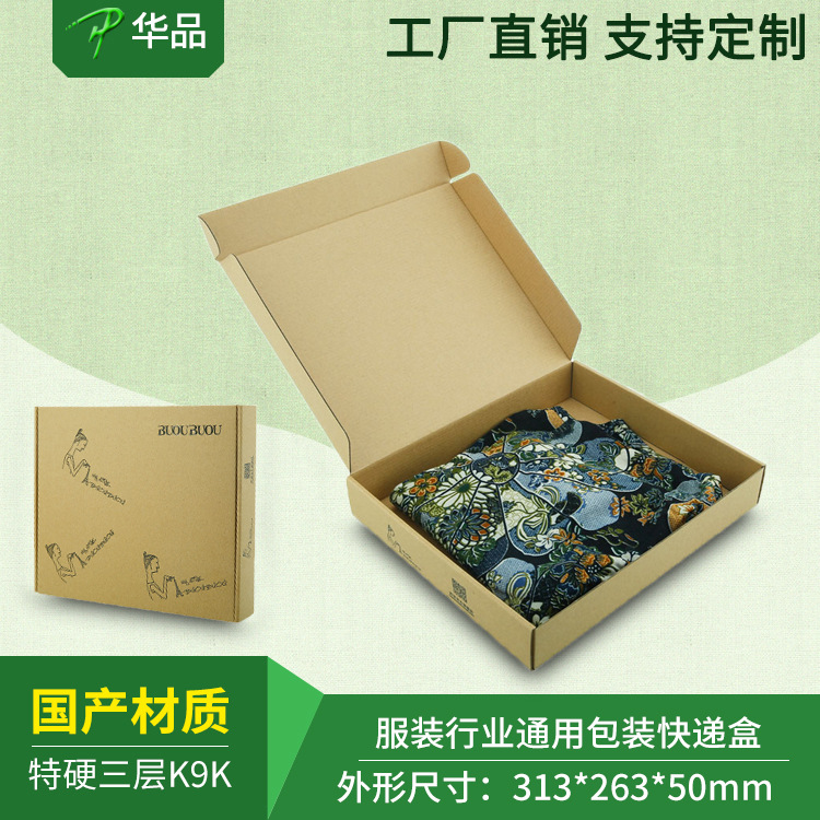深圳工厂时尚特硬K9K春夏服装飞机盒快递盒物流纸箱抗压防振定做