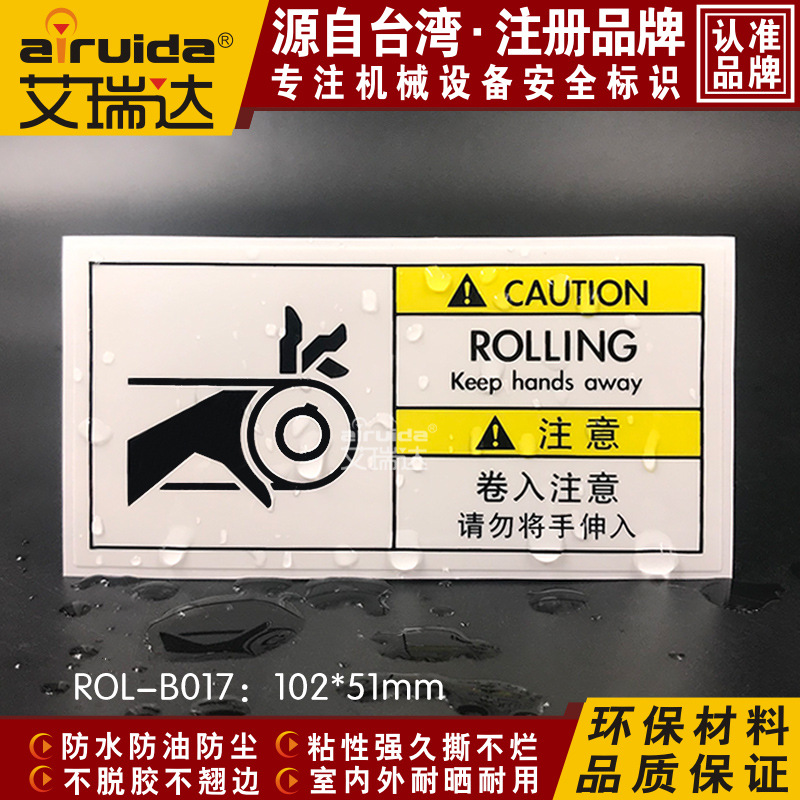 中英文安全标识设备警示标识卷入危险警告牌美国工业标识ROL-B017