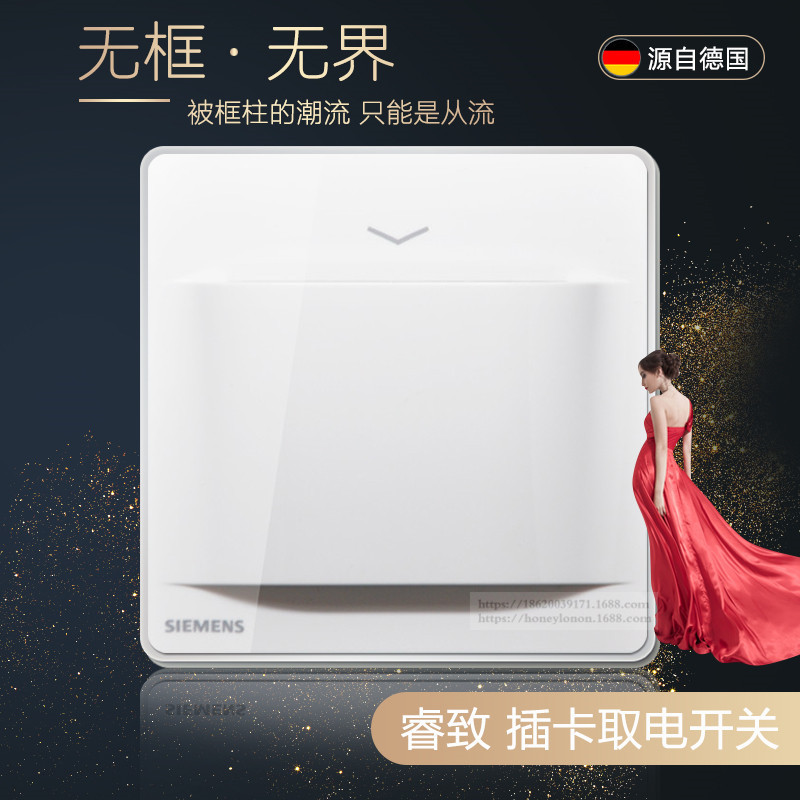 SIEMENS 睿致arina 插卡取电节能开关(3800VA 220V)5UH81413NC01