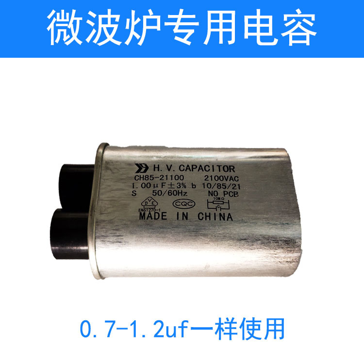 廠家適用格蘭仕美的海爾三洋樂聲微波爐啓動高壓電容1UF2100V