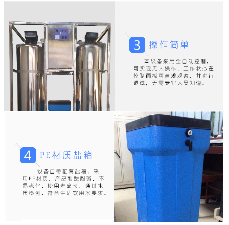 软化水设备-详情页_06-.jpg
