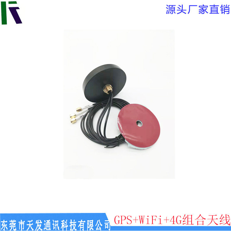 GPS+Wifi+4g组合天线 室外防水 高增益天线  频率可调整 厂家直销