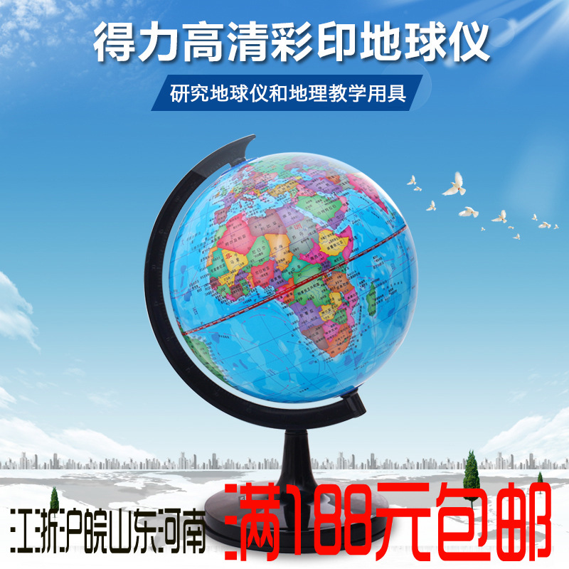Effective 3033 Large Globe 20 centimeter children student high definition Geography Teaching globe Decoration