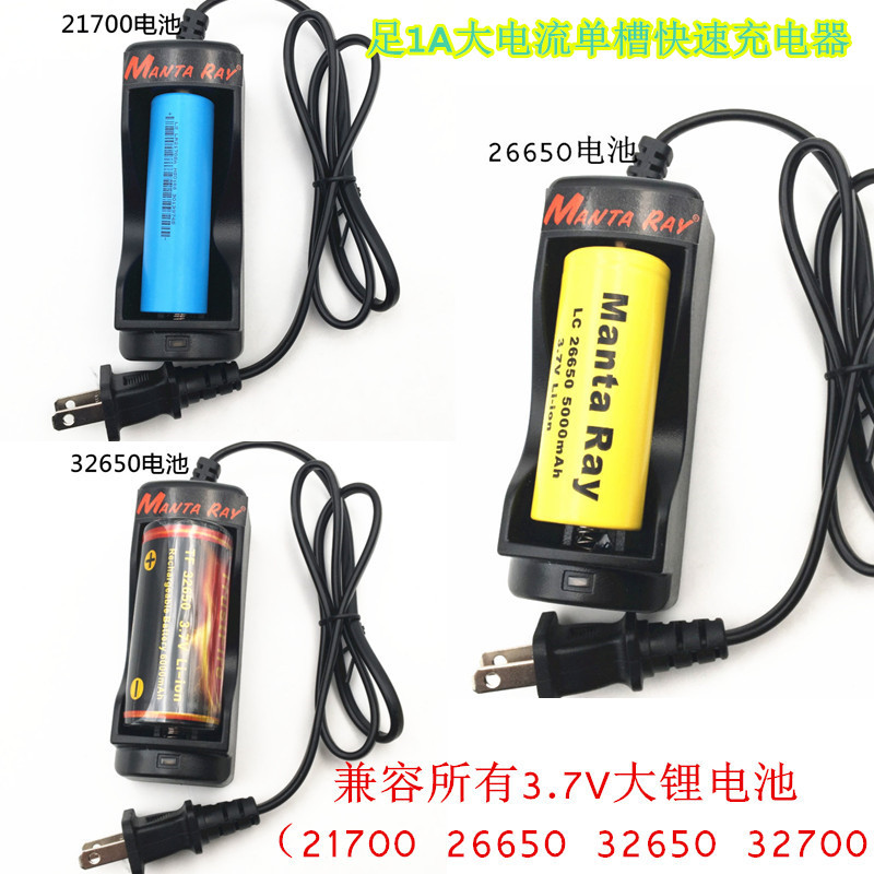 3.7V大锂电池 21700 26650 32650 32700电池1A电流单槽快速充电器