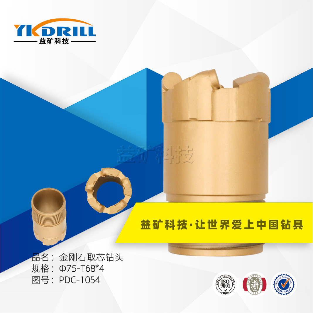 矿山钻头 φ75mm金刚石复合取芯钻头 地质勘探取芯钻头高耐磨