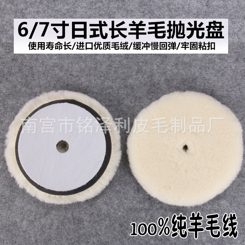 日式抛光盤自粘式羊毛盤7寸180加海綿羊毛輪抛光盤斜邊長毛羊毛球
