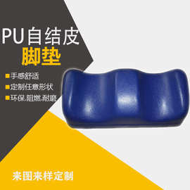 pu自结皮发泡脚垫 聚氨酯发泡一体成型 高密度发泡海绵制品定制