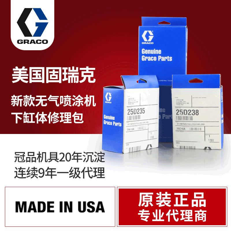 25d234 ремкомплект graco