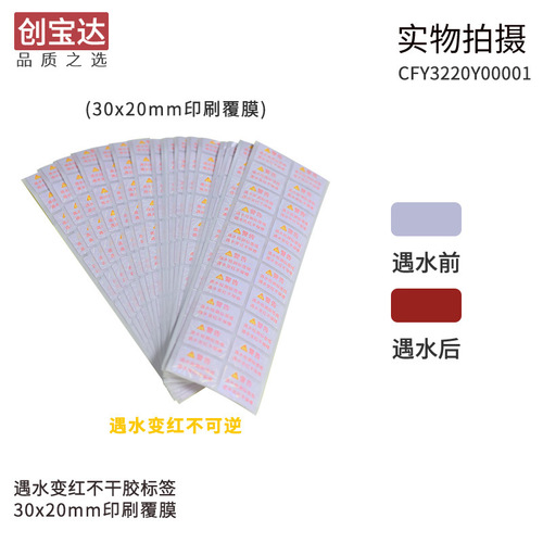 Label that turns red when exposed to water, electronic lithium battery warranty label, water leakage detection, test paper, color-changing self-adhesive label