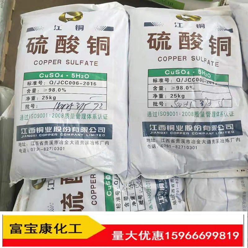 厂家批发工业级硫酸铜电镀用硫酸铜