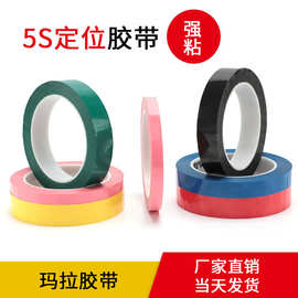 玛拉胶带 绝缘高温胶布透明pet聚酯彩色马拉麦拉胶带批发