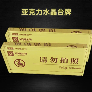 亚克力高档水晶台牌丝印UV双面温馨提示牌A4A5水晶台标厂家直营