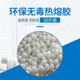 厂家供应高温封边热熔胶中温胶木材家具木工胶颗粒白色批发高粘