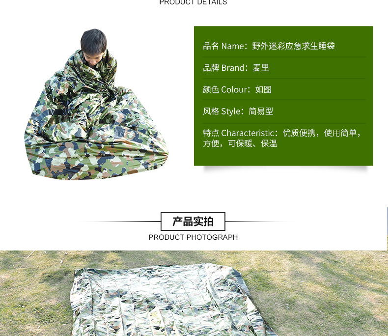 急救睡袋_06.jpg