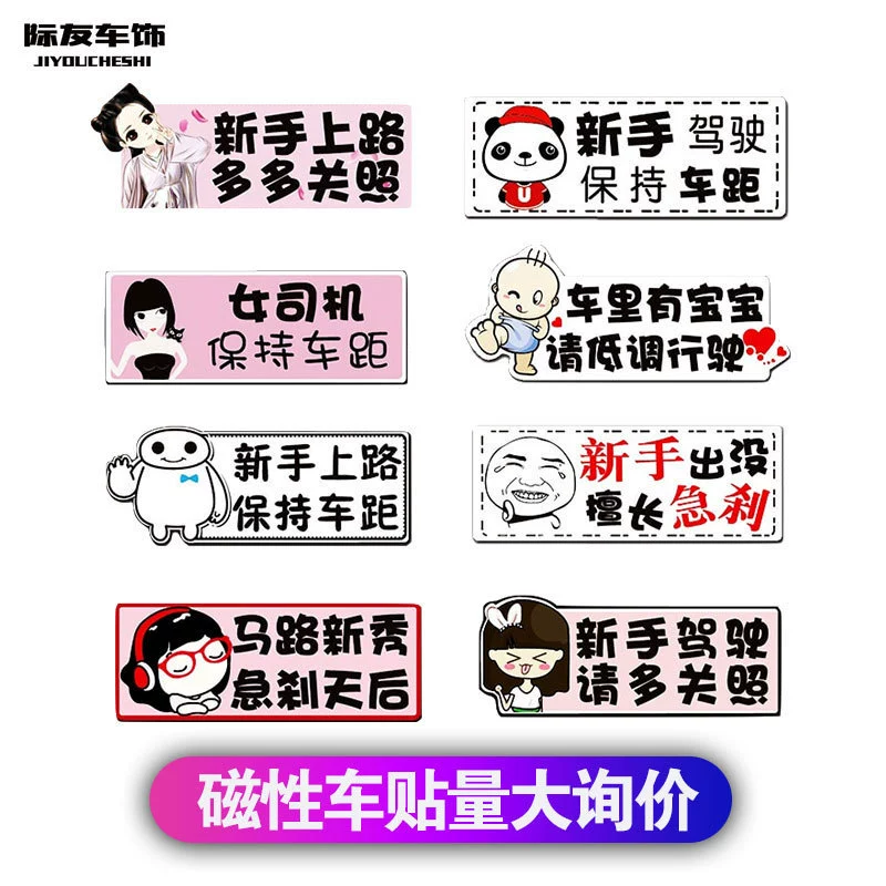 Новичок на дороге магнитные стажировки автомобильные наклейки женщины-водители автомобильные светоотражающие наклейки Творческий текст единый декоративный логотип стажировка