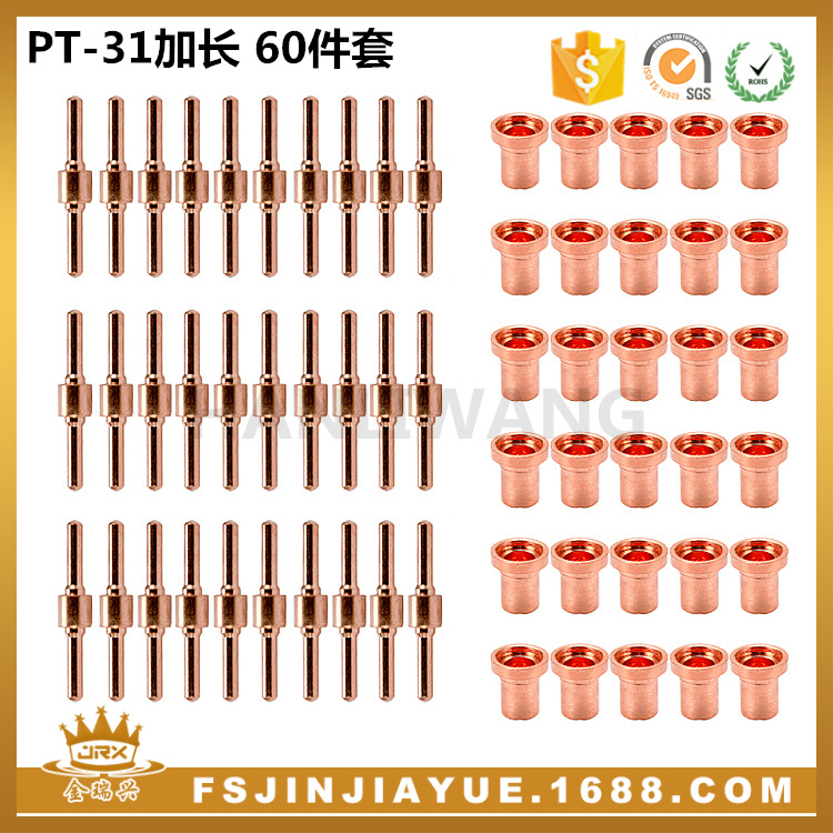 等离子切割配件温州40/PT31电极喷嘴 等离子切割嘴喷头现货60件套