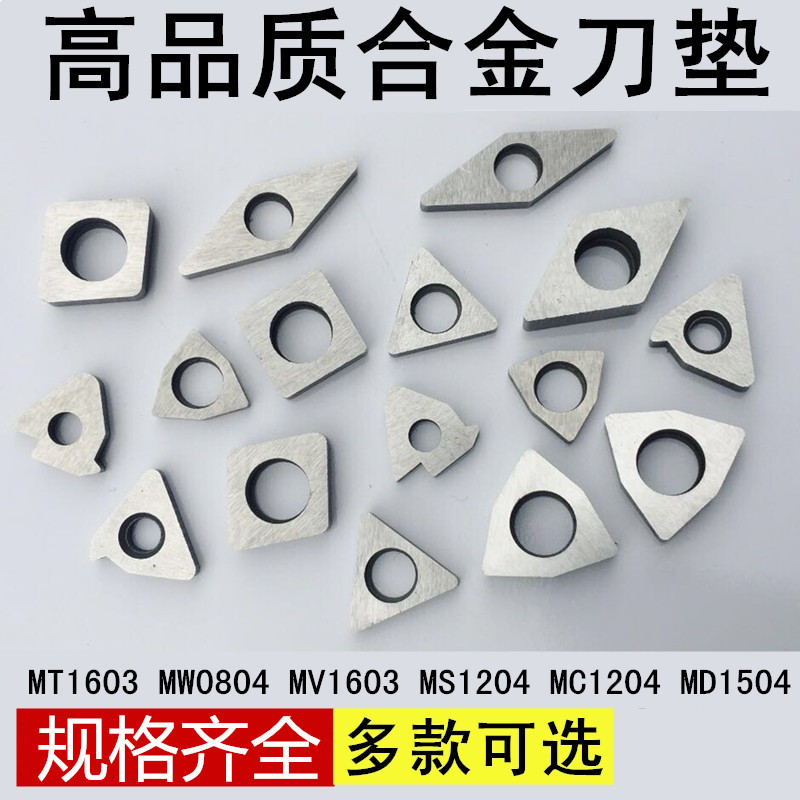 numerical control Shim Turning tool shim CNC knife shim MT1603 MW0804 MS1204 MC1204 Turning tool piece