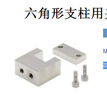 六角形支柱用夹子固定块HXSM HXTM 六角棒固定夹 棱形固定夹