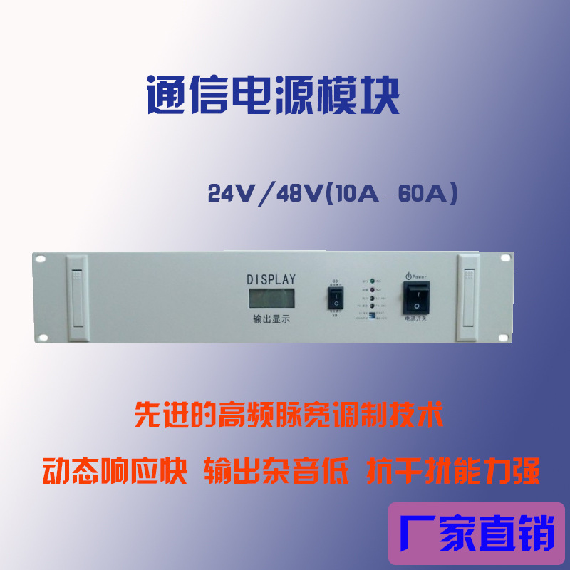 高频开关电源AC220-DC48V,25A通信电源模块直流屏通信模块