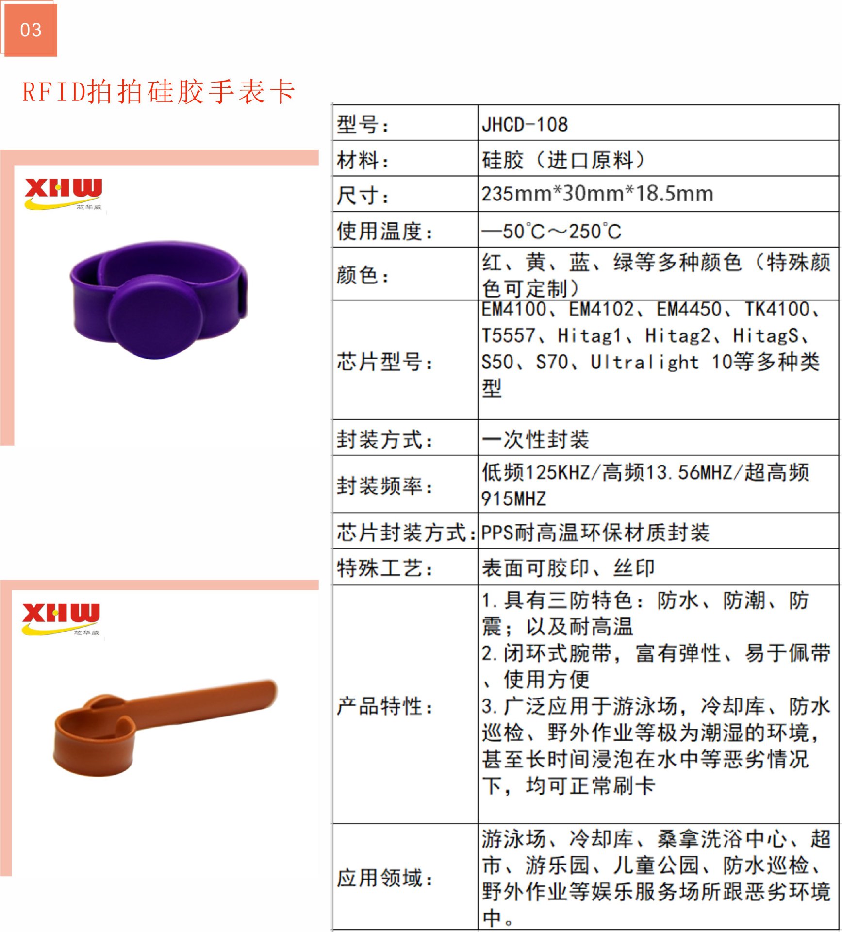 JHCD-109 RFID双头硅胶腕带（A款）