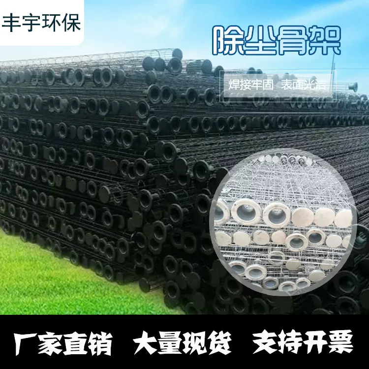 除尘器骨架镀锌骨架有机硅处理骨架不锈钢骨架工业除尘骨架配件