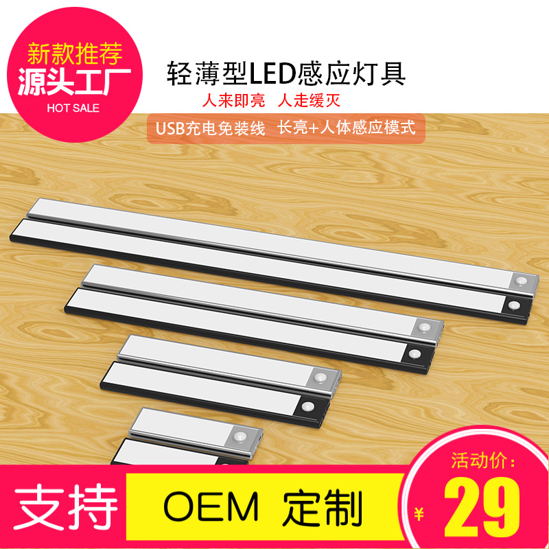 拓迪爆款感应灯充电USB小夜灯薄款橱柜灯无线层板灯led床头夜灯