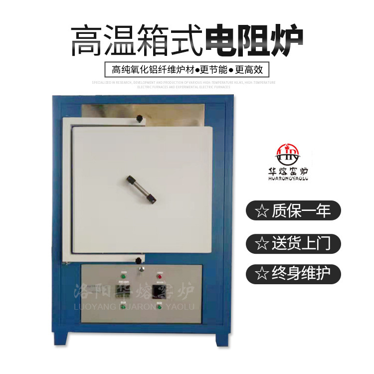 生产厂家1000度高温电阻炉 高温箱式电阻炉 1200度工业电电阻炉