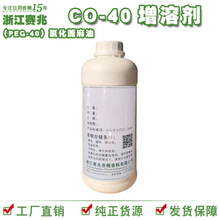 ِ㾫 SֱN ܄CO-40 PEG-40仯