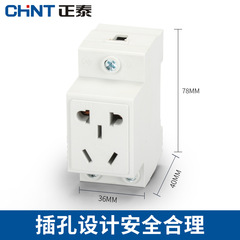 正泰導軌式模數化16a插座五孔10a 三相四線ac30多功能插座電源