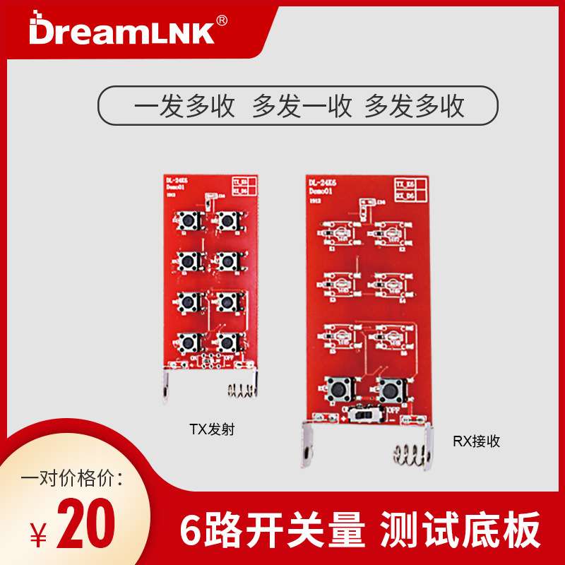 2.4g模块 无线模块 测试底板 Demo板RF射频遥控6路开关量骏晔科技
