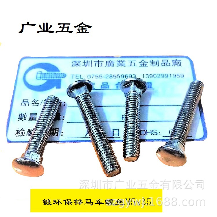 廣東深圳廠家生產鍍鋅德標馬車螺絲M12X25國標鍍鎳馬車螺栓可定制