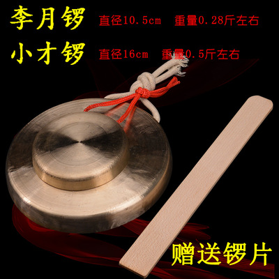 秦翔乐器 李月锣10.5CM 小才锣16CM 小锣 送锣片 铜锣 专业响铜