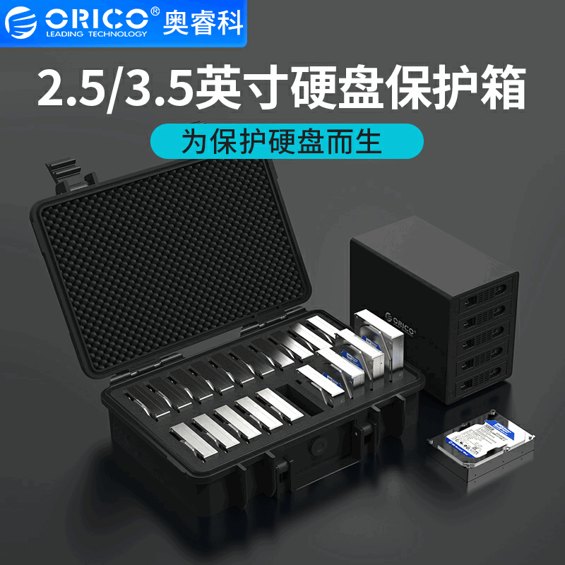 Orico/奥睿科 硬盘保护箱三防硬盘保护盒30粒硬盘收纳盒安全箱