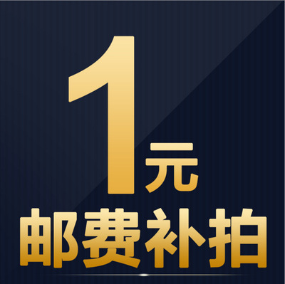 补运费补差价专用链接 差多少补多少hO43wuTfLG