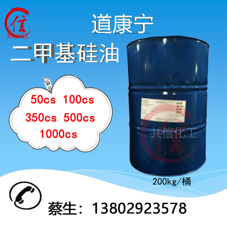 二甲基硅油 200-12500粘