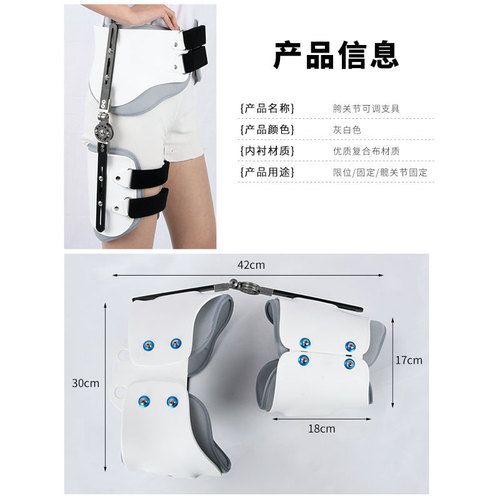 Adjustable hip fixed brace for adult thigh fracture postoperative fixation hip ligament injury and dislocation protective gear
