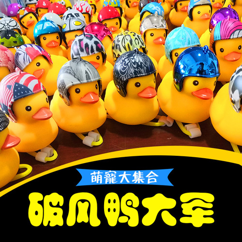 Summer street stall night market broken wind duck sliding bicycle balance car motorcycle bicycle light horn helmet helmet duck