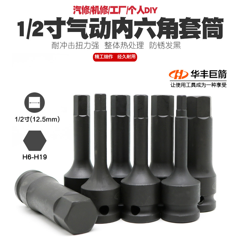 1/2气动内六角套筒风炮六角套筒扳手风动内六角六边形套筒头工具