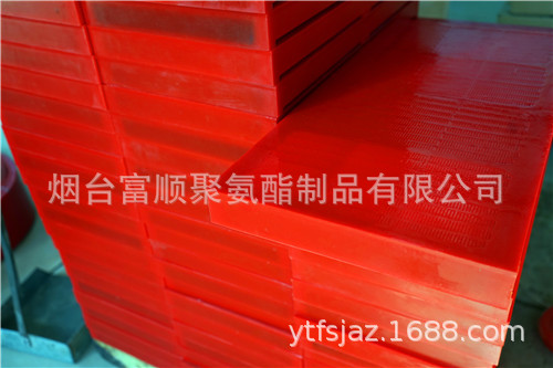 聚氨酯筛板  聚氨酯筛网 聚氨酯筛块 聚氨酯分水筛网 烟台富顺