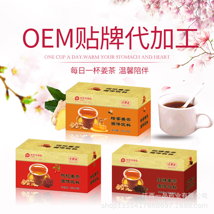 oem 枸杞红糖蜂蜜方糖撞奶姜茶饮料 女性月经姨妈暖胃健康饮品