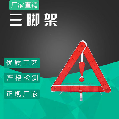 Inspection automobile Tripod Warning sign Danger Fault security Stop sign vehicle Reflective tripod Warning sign