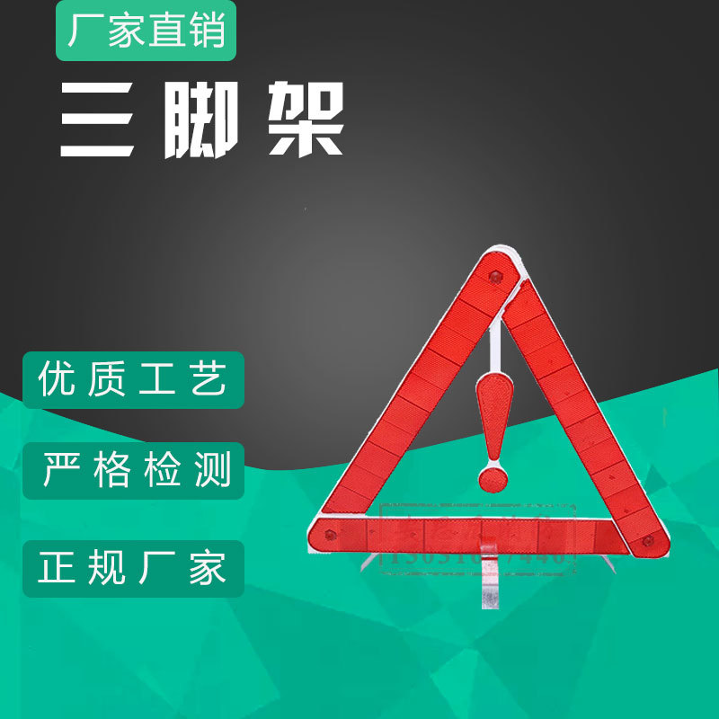 Inspection automobile Tripod Warning sign Danger Fault security Stop sign vehicle Reflective tripod Warning sign