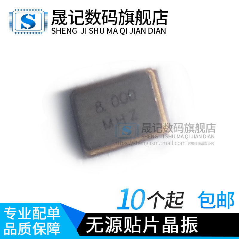 3225 无源 4脚 8M 8MHZ 8.000MHZ 贴片晶振  DSX321G 