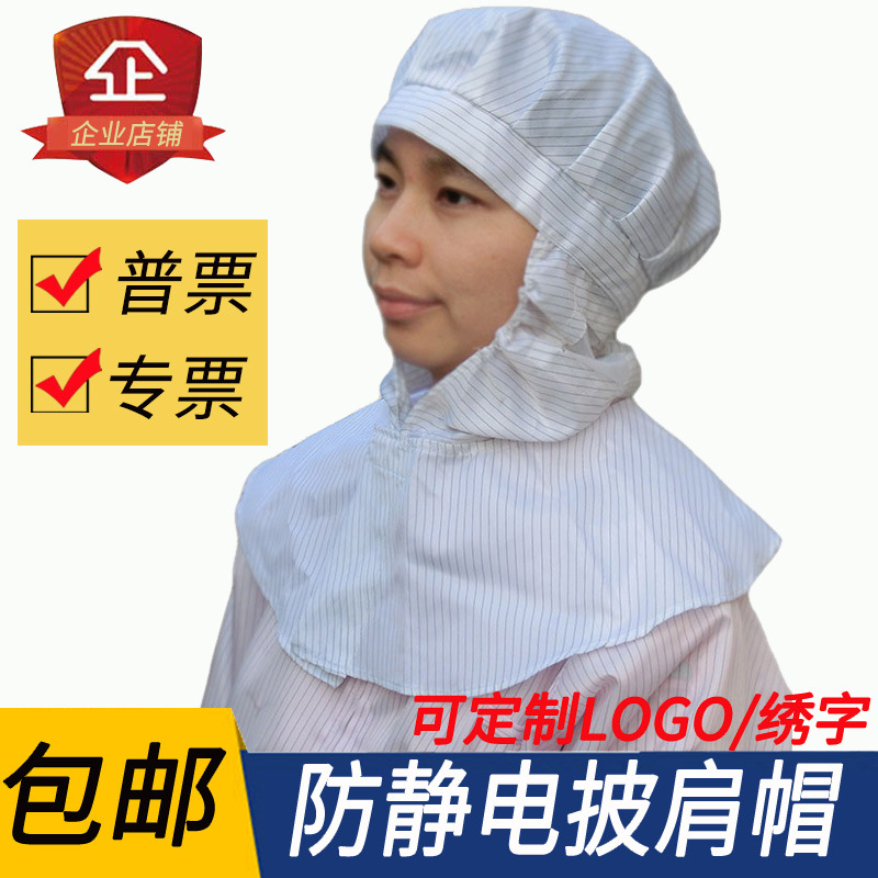 Anti-static Shawl hat Hedging shawl Clean Protective cap Electronics workshop Clean work Shawl hat Spray paint